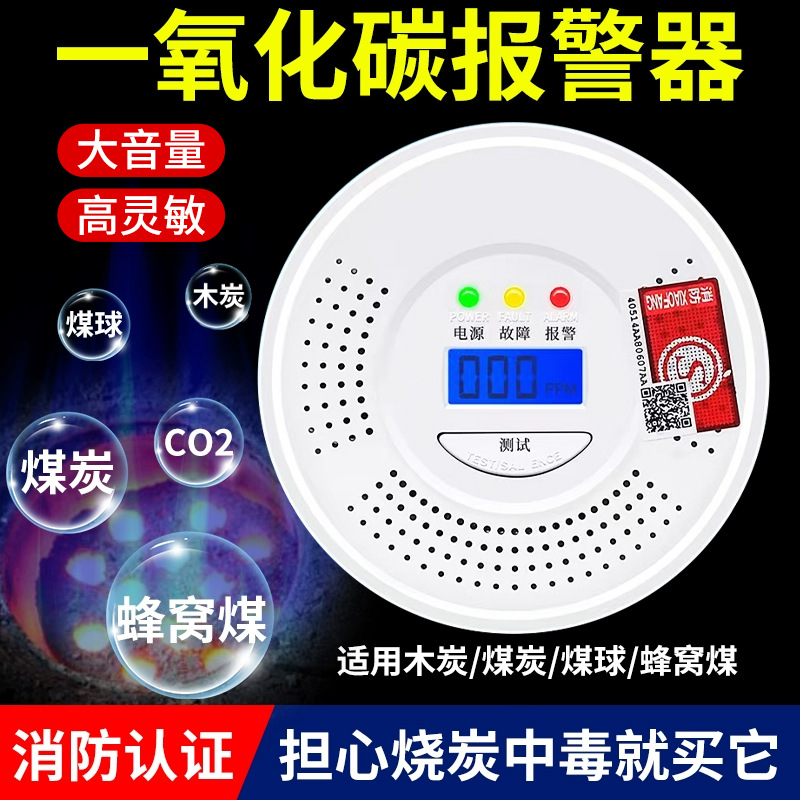 一氧化碳报警器co气体探测器浓度检测厨房车载检测仪家用烧煤烧炭
