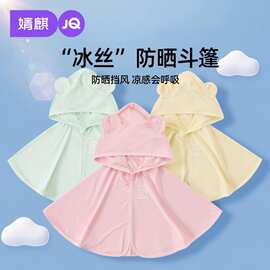 婧麒婴儿防晒衣夏季冰丝薄款斗篷透气披风儿童防晒服新生儿外出服