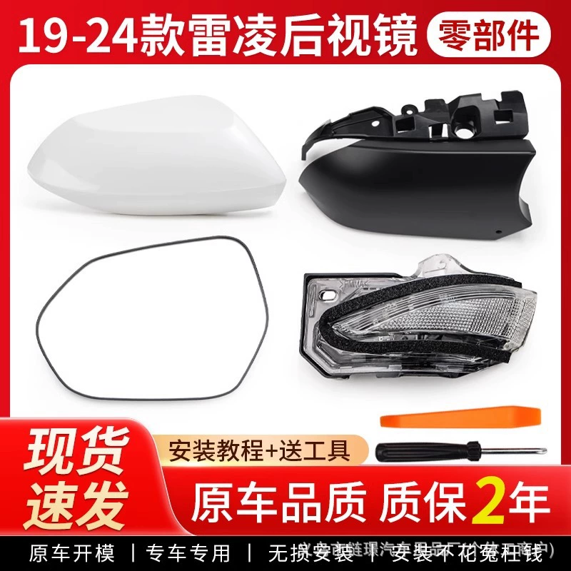 Применимо для корпуса зеркала заднего вида Toyota Rayling 19-24 реверсивных линз Raying