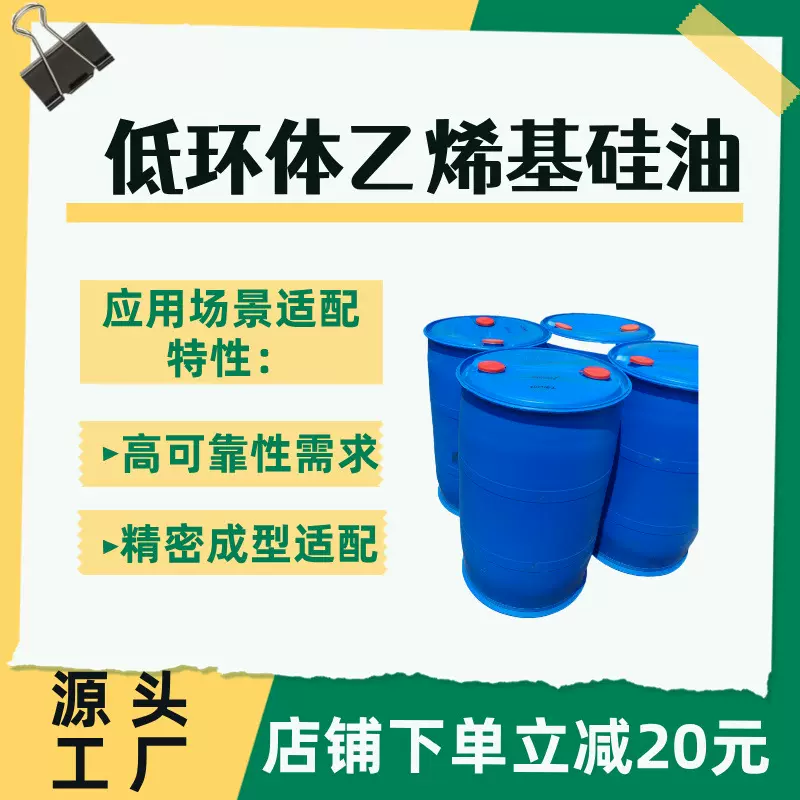 汽车发动机工业窑炉等高温部件高温润滑脂基础油低环体乙烯基硅油
