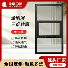 金刚网纱窗推拉式免打孔三段式防蚊防虫防盗隐形可拆洗铝合金纱窗