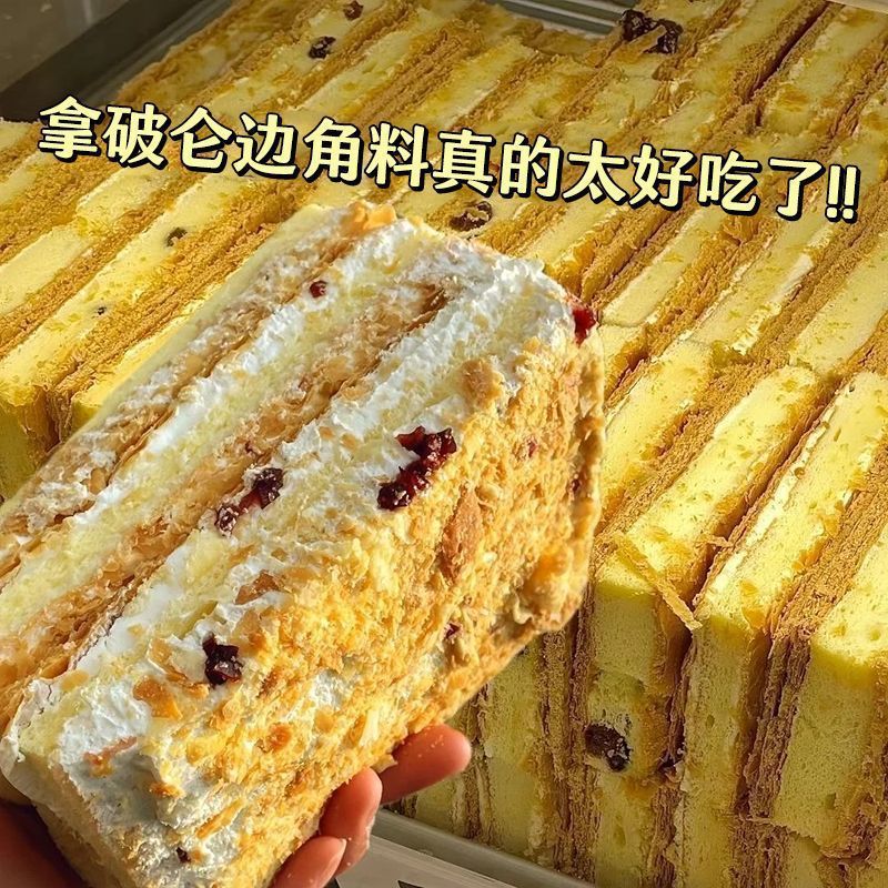 甜品千层网红零食西式糕点边角料休闲早餐奶油拿破仑蛋糕整箱其他|undefined