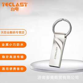 台电(Teclast)乐影USB2.0 金属刻字U盘  适用银色商务便携办公U盘