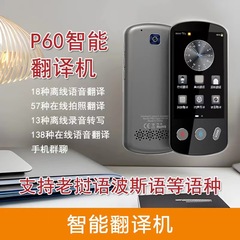 现货P60pro翻译机实时精准翻译支持离线翻译同声传译出国旅游神器