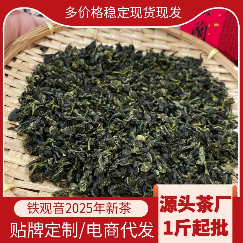 源头厂家福建高山铁观音散装批发茶叶礼盒装带货乌龙茶安溪铁观音