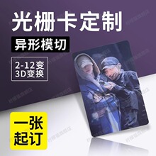 光栅卡定制3d动态立体变换创意动画12变多变两变眼睛条3变45678变