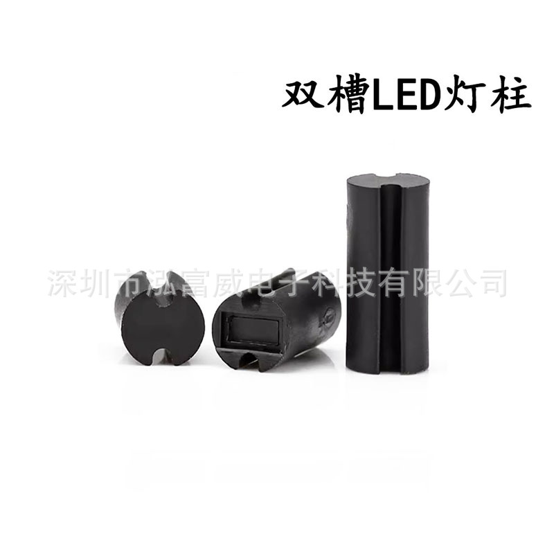 双槽LED灯柱隔离柱黑色双坑灯柱垫高柱发光管座二极管灯座3mm/5mm