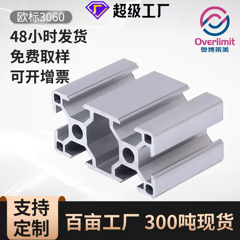 奥博莱美厂家批发3060欧标工业铝型材铝合金设备框架 3060铝型材