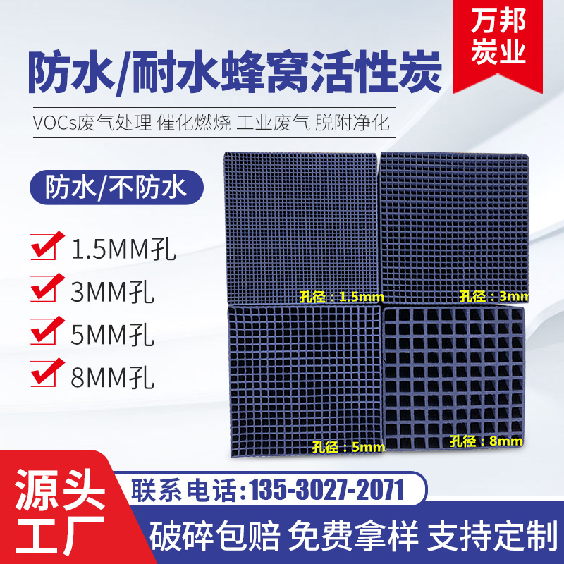 供应防水/耐水不化蜂窝活性炭 脱硫空气净化除臭蜂窝状活性碳