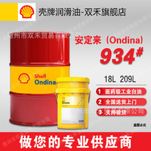 ���ư�����Shell Ondina Oil 917 927 934 941ʳƷ�tș���׵V��