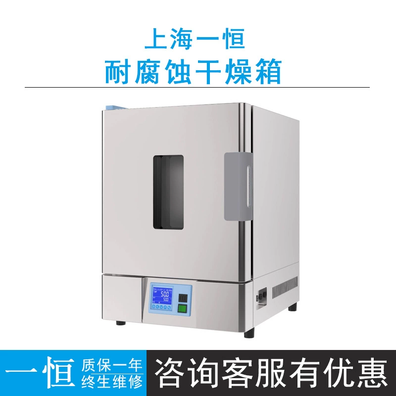 Шанхай Yiheng BPG-9106S/9156S/9206S коррозионно-стойкий сушильный шкаф RT 10 ~ 200 ℃