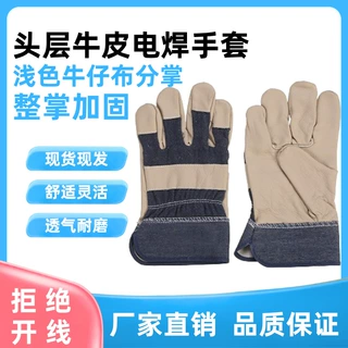 牛皮手套防割隔烫隔热手部防护劳保焊工牛仔布电焊专用防烫防滑