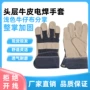 防滑防护电焊防割手套