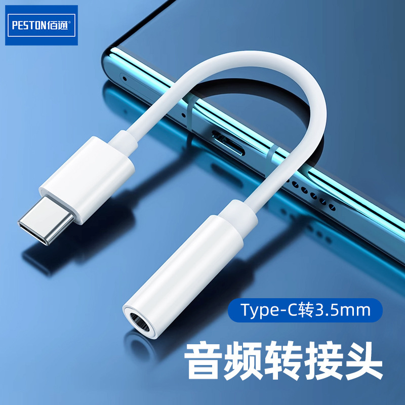 Baitong headset adapter Type-c to 3.5mm adapter wired audio round hole interface conversion data cable