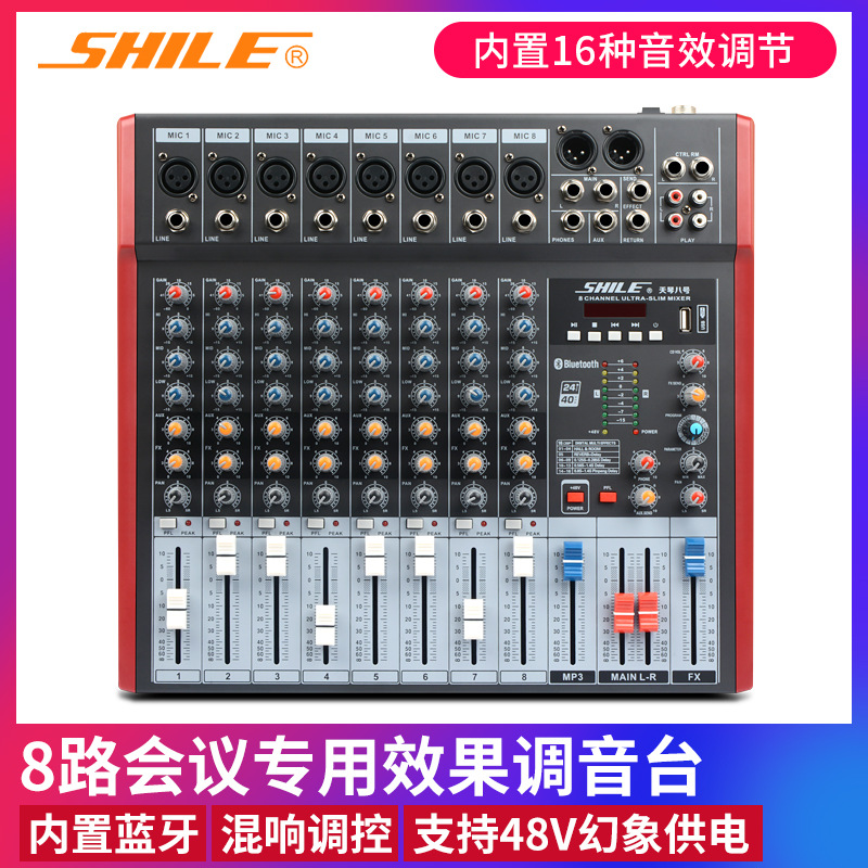 狮乐天琴八号专业8路调音台 舞台音响效果器 大型会议前级混响器