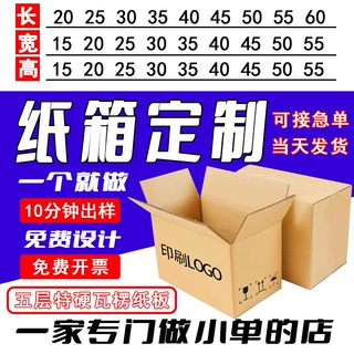 小批量定制纸箱五层特硬任意尺寸订做快递搬家电商发货物流包装箱