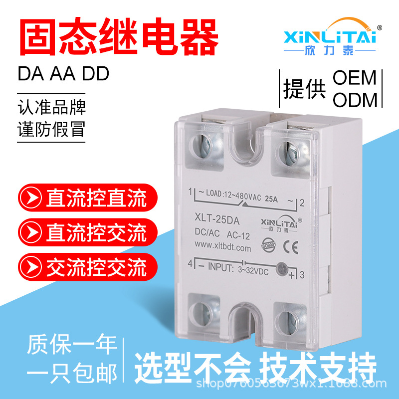 欣力泰固态继电器欧姆龙DA/DD/AA直流控交流SSR40A60A80A工业级