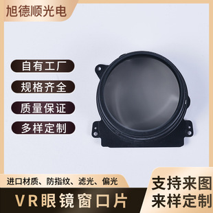 Suitable for Instrument Vr Glasses Accessories Pmma Acrylic Material Vr Optical Lens High Toughness Flat Mirror