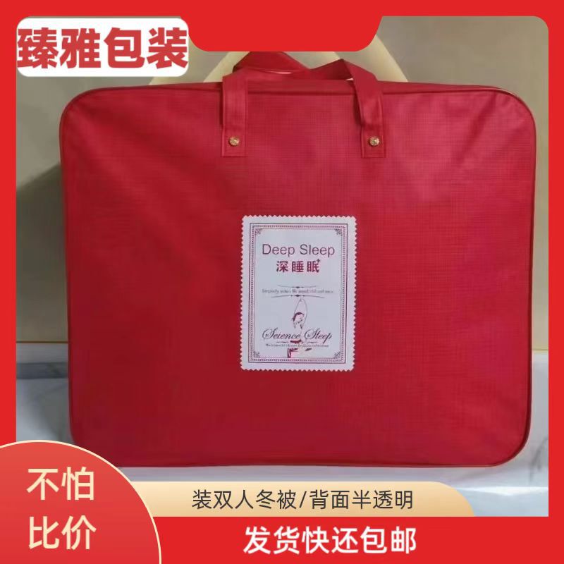 Quilt Storage Bag Quilt Dust Bag Winter Quilt Packaging Non-woven Winter Quilt Packaging Bag Translucent Winter Quilt Packaging