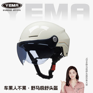 New National Standard wild horse helmet electric car women's summer half helmet 3C certified battery motorcycle Men's Four Seasons helmet