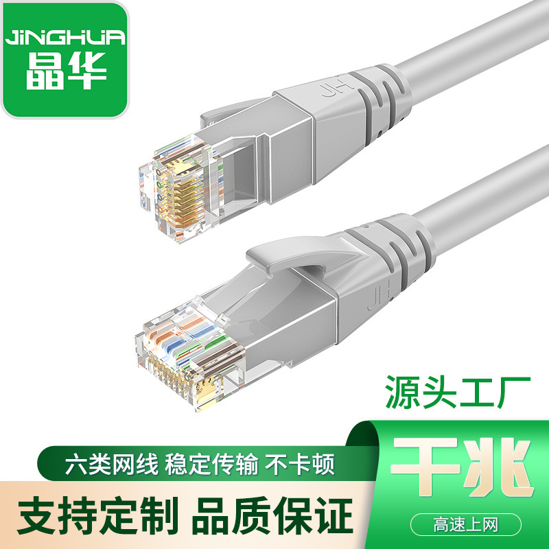 Flash Comes with a Must-Select Jinghua Category 6 Network Cable Cat6 Gigabit Home Engineering Computer Broadband Router Network Jumper