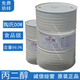 现货批发 陶氏丙二醇食品级1,2-丙二醇PG 食品添加剂保湿剂防冻液