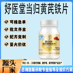 现货当归黄芪气血不足手脚冰凉疲劳乏力蓝帽妤医堂当归黄芪铁片