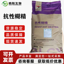 百龙抗性糊精食品级 增稠剂水溶性玉米膳食纤维 固体饮料原料