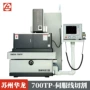 一体定制中走丝smdk-700tp机床