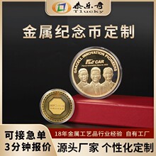 金属纪念币定制合金周年庆浮雕创意纪念章收藏币支持来图加工定做