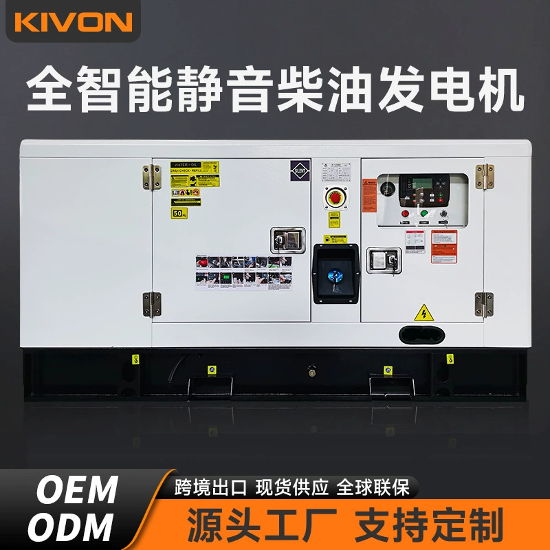 Бесшумный дизельный генератор 20кВА/30кВА/50кВА/60кВА, бытовой, малогабаритный, трехфазный, в наличии