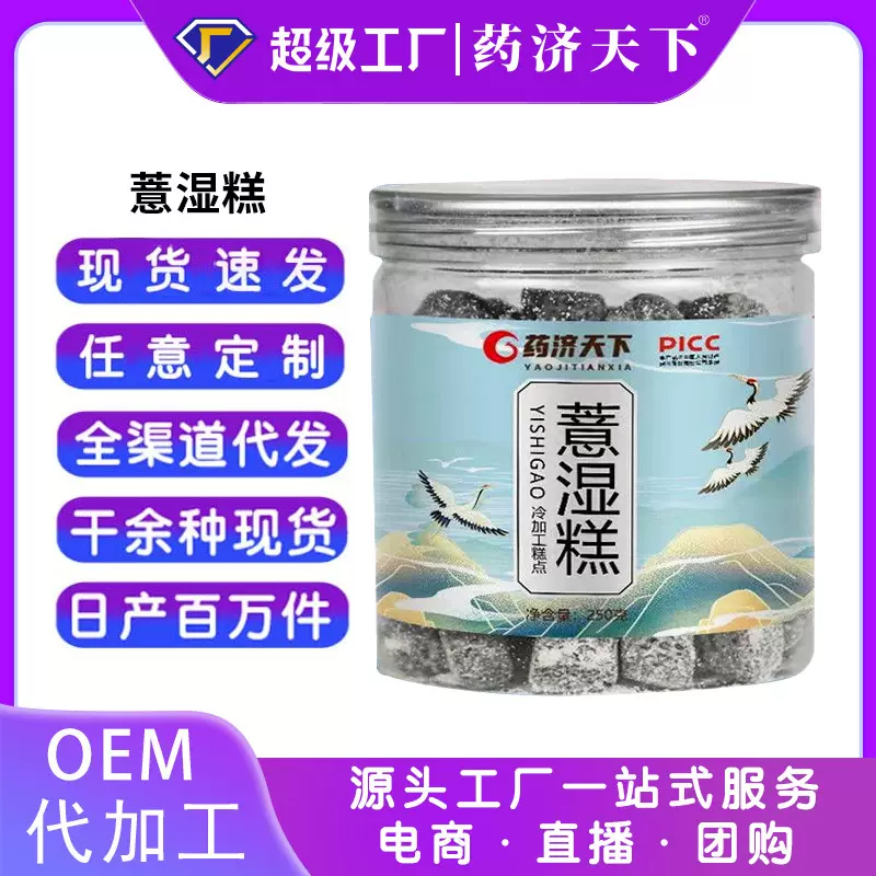 薏湿糕250g伏湿糕赤小豆薏仁茯苓抖音养生糕点零食厂家现货代批发