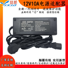 工厂销售 12V10A电源适配器 家电电器 通用显示器监控LED灯带