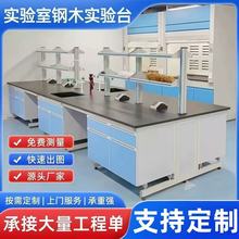 钢木实验台实验室工作台化验室操作台全钢中央台边台试验桌通风柜