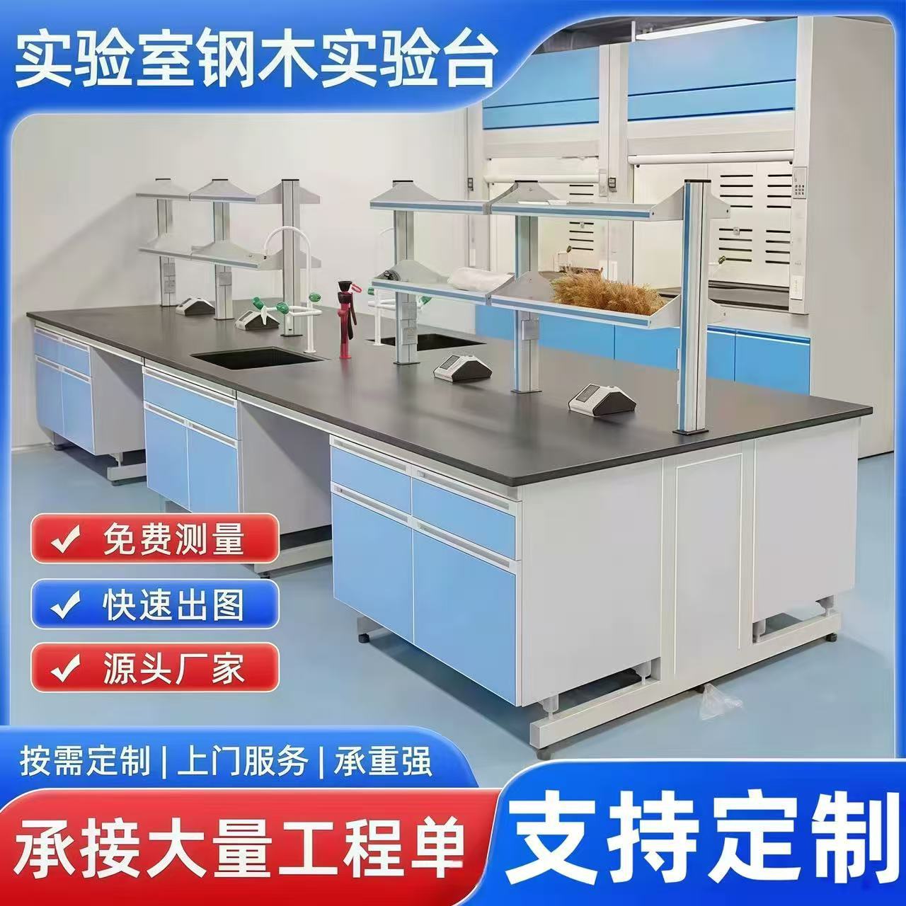 钢木实验台实验室工作台化验室操作台全钢中央台边台试验桌通风柜