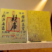 道家山鬼花钱手机贴纸起势金箔卡文昌塔卡财库卡六字真言贴过门贴