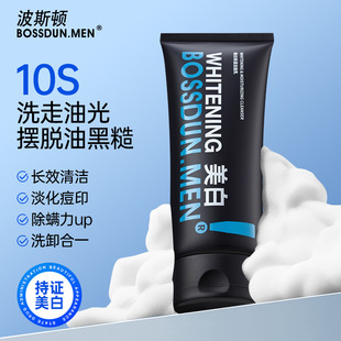 美白男士洁面推荐_1688夏季热销洁面乳