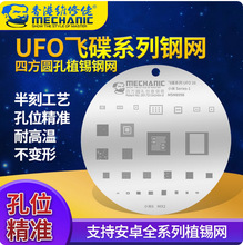 维修佬 维修UFO钢网适用华为三星小米CPU综合网安卓手机植锡钢网