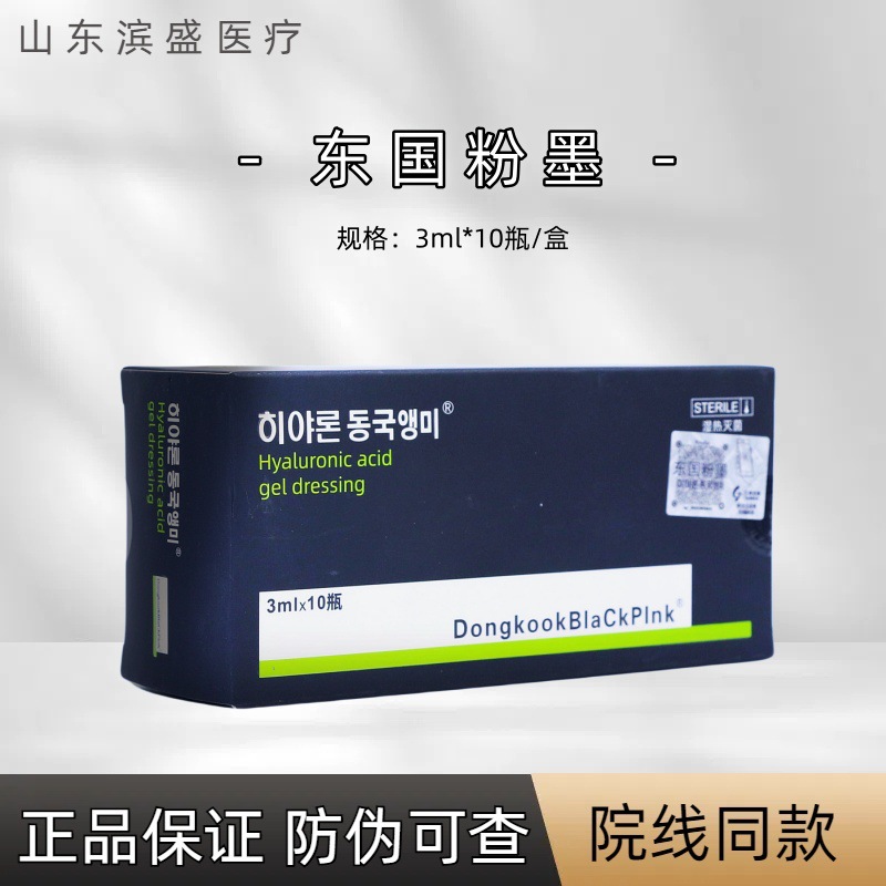 Dongguk Powder Hyaluronic Acid Gel Dressing Time Bottle Basic Topke Aqua Essence is an authentic product with verifiable anti-counterfeiting features.