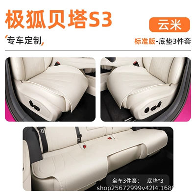 all-season breathable rear seat cushion – Seat cushion, seat cover - yunmi3-piece-set-full-car-floor-mats-extreme-fox-beta-s3
