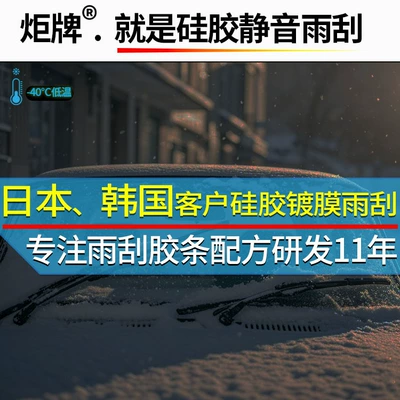 Wiper car boneless universal car
