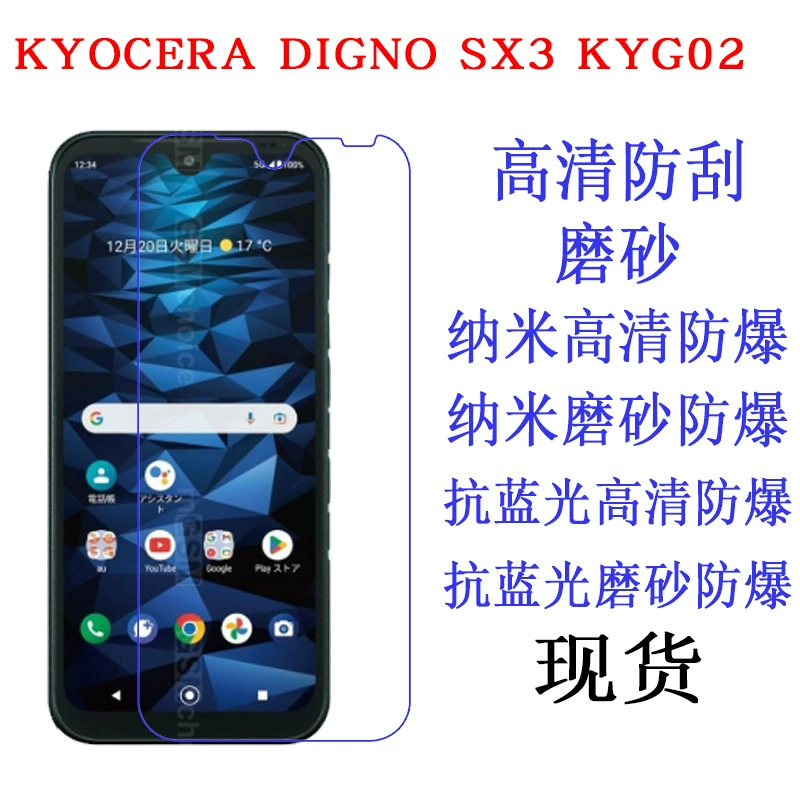 Совместимо с Kyocera Digno SX3 KYG02 SX4 KC-S305 защитный фильм