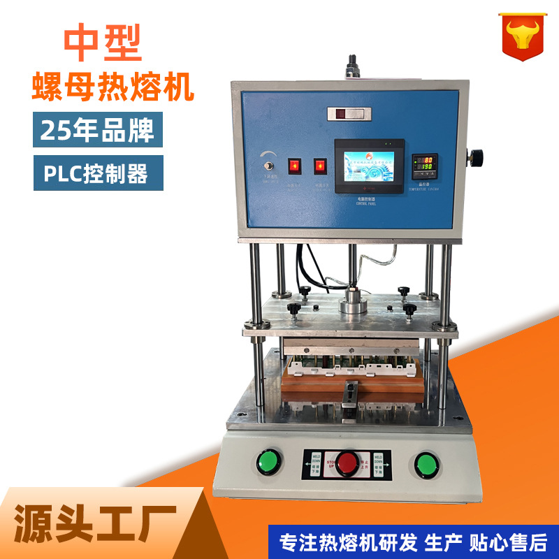 大中小型气动螺母热熔机精准埋植塑料柱子蘑菇头热铆厂家直销机械