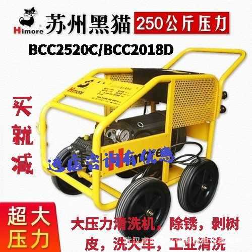 苏州黑猫高压清洗机BCC2520C/BCC2018D高功率380V洗车机商用工业