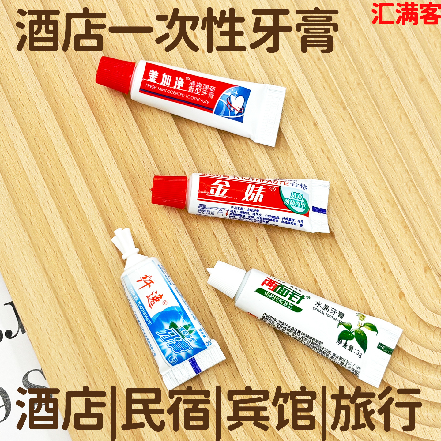 Hotel Disposable Toothpaste, Guesthouse and Travel Portable Toiletries, Mini 3g, Wholesale in Stock