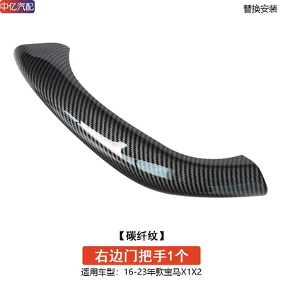 Bmw X1 Door Inner Handle, X2 — Armrest, handle, handle - carbon-fiber-pattern-1-right-door-handle