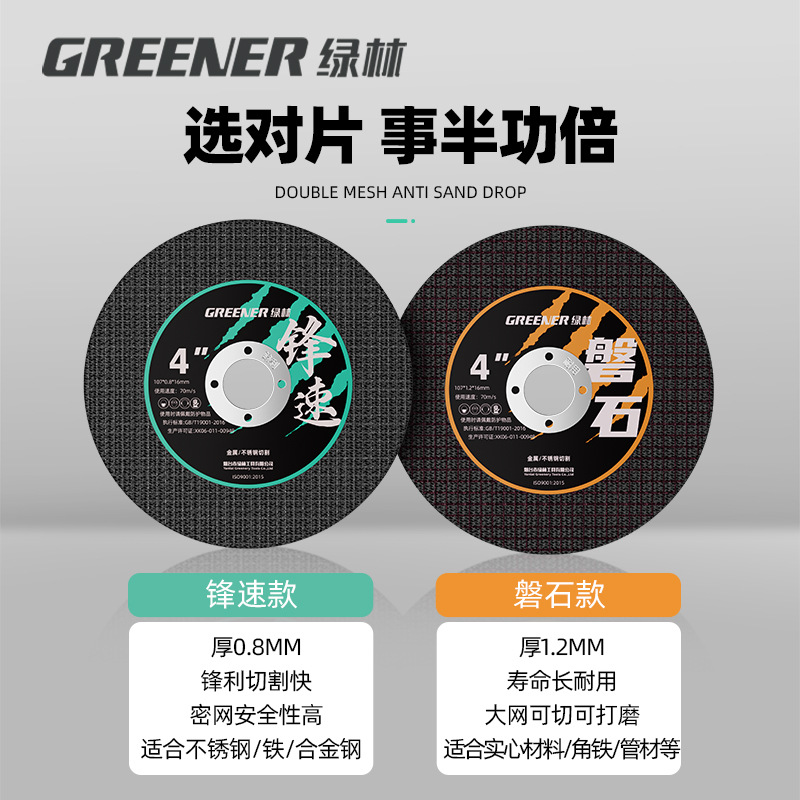 绿林切割片角磨机砂轮片金属专用不锈钢手磨机沙轮磨光打磨切铁王