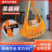 吊装网船用起重吊货兜吊装袋码头集装箱货吊货网汽车吊具吊装网