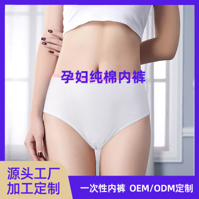 disposable Underwear pure cotton pregnant woman Large Independent packing Maternal postpartum The month Daily disposable Underwear machining customized