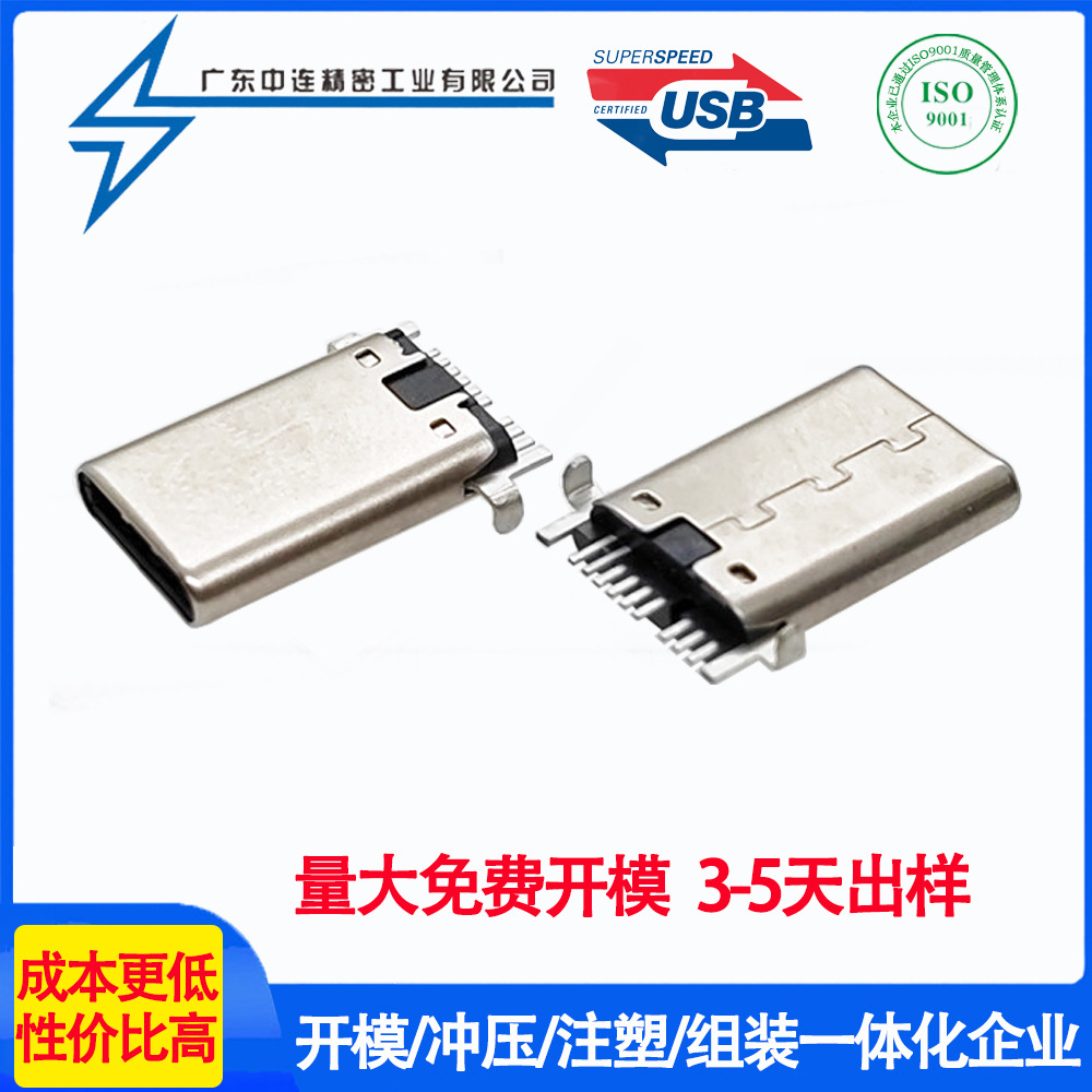 TYPE C公头9PIN有脚铆压壳SMT Type-C卧式贴片连接器量大免费开模